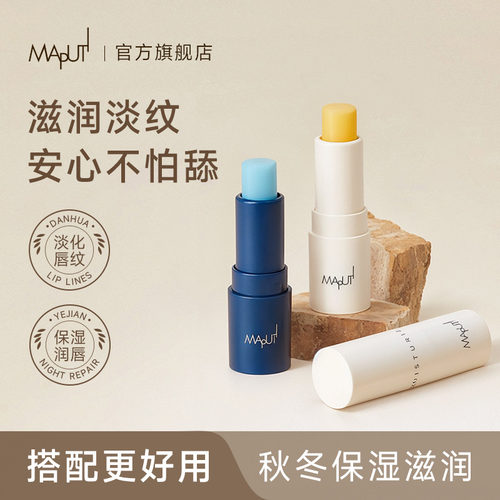 Maputi唇膏【小支便携2支套装】