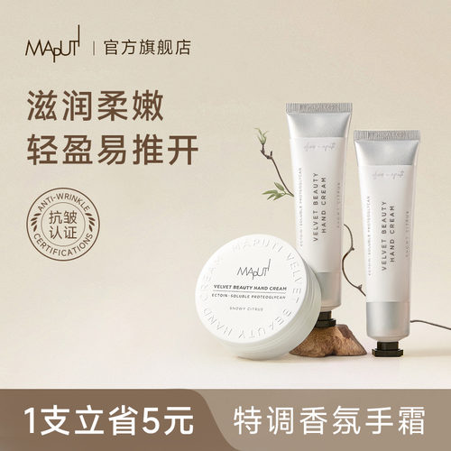 maputi护手霜【黑绷带同款成分】