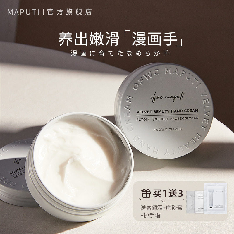 日本maputi护手霜女绷带滋润保湿长效补水罐装男玛朴缇官方旗舰店