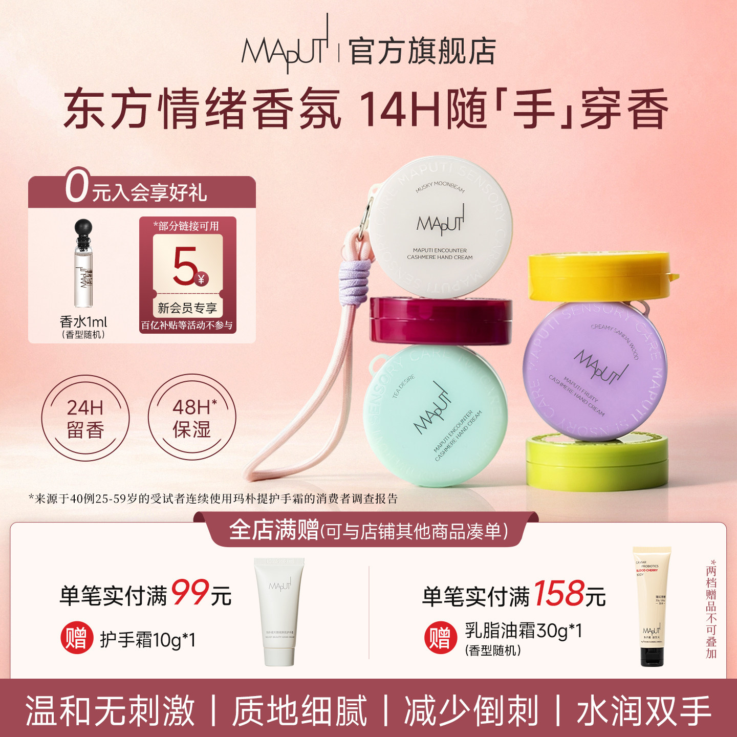 MAPUTI玛朴缇芳香护手霜保湿补水