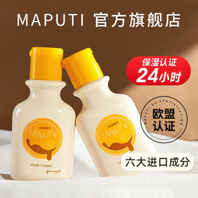 【24h水润认证】Maputi私护乳液