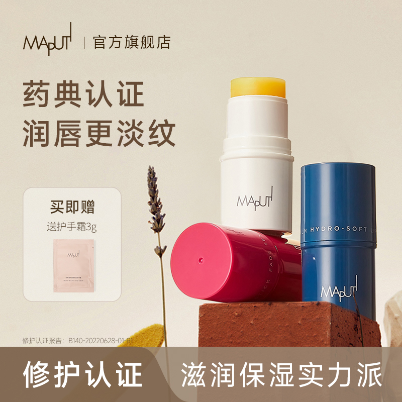 maputi唇膏【美修全绿高分推荐】