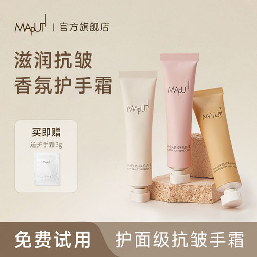 maputi手霜【绷带科技】专利淡纹