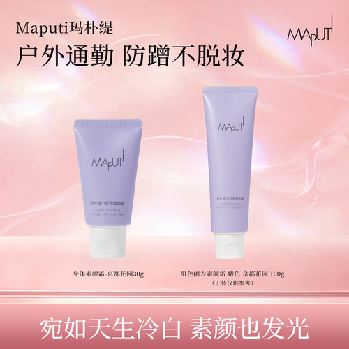 U先试用身体素颜霜30g