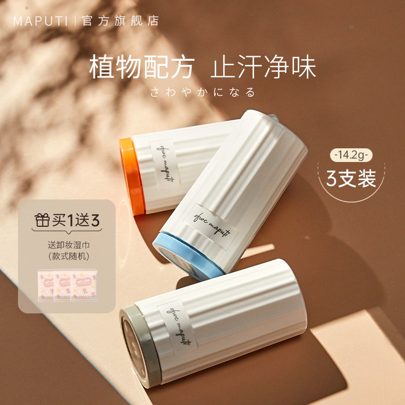 3支日本maputi止汗露女腋下留香珠玛朴缇走珠香体滚珠干爽去汗味