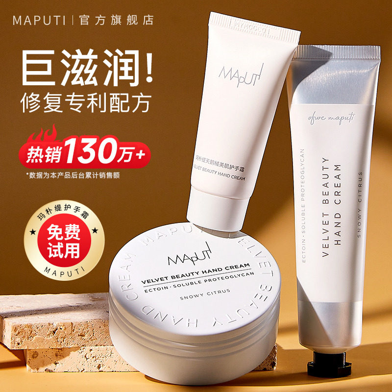 玛朴缇maputi绷带护手霜女秋冬滋润补水长效保湿马朴缇正品旗舰店