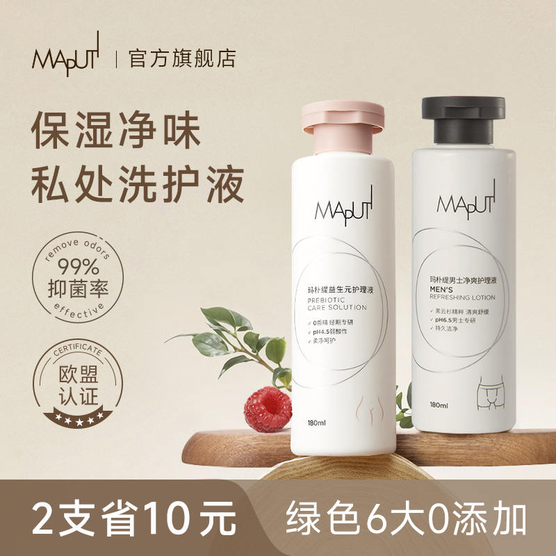【专利保湿】maputi抑菌私护洗液