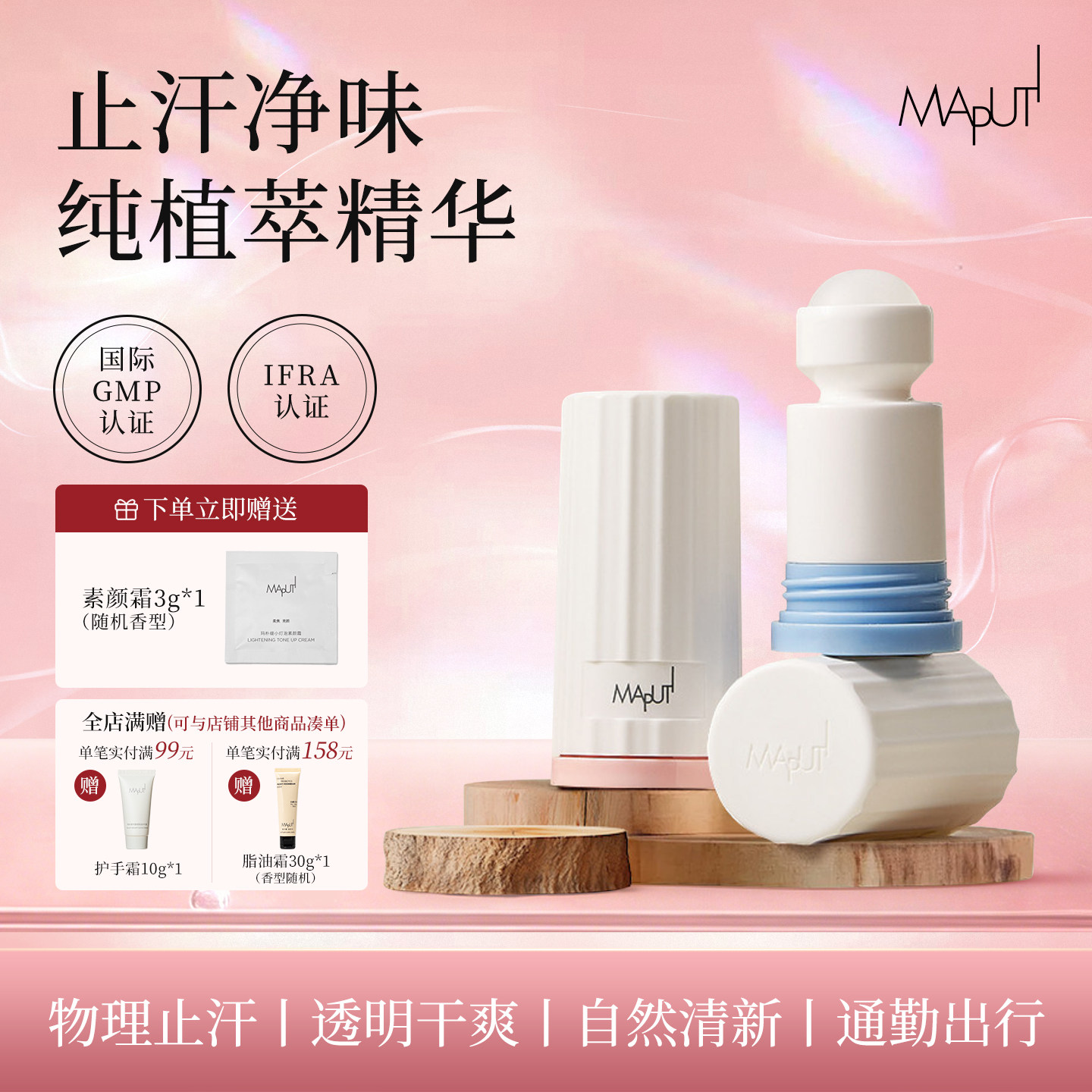 maputi止汗露女腋下除臭去异味滚珠走珠玛朴缇香体膏男官方旗舰店