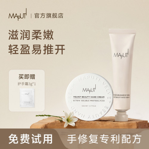 maputi护手霜1w+回购【润出水】