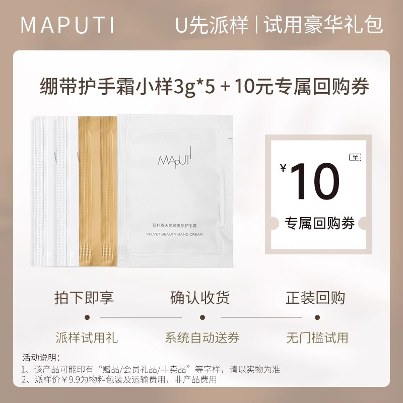 玛朴缇护手霜小样*5【官旗直营】