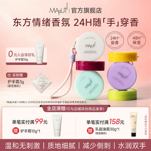 MAPUTI玛朴缇芳香护手霜保湿补水