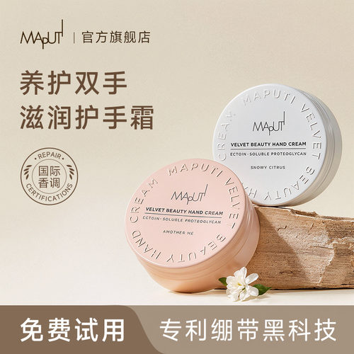 【百年绷带技术】maputi护手霜
