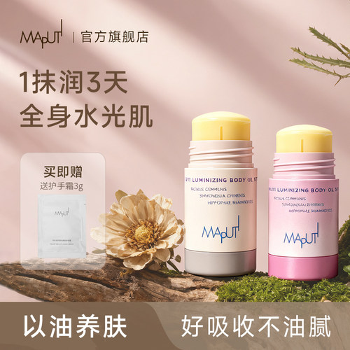 maputi身体精油棒【25版新升级】