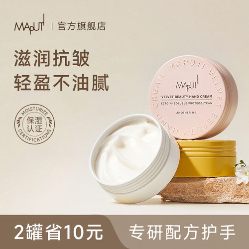 【专利抗皱】Maputi天鹅绒护手霜