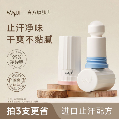 maputi止汗露【爆卖300w】买2送1
