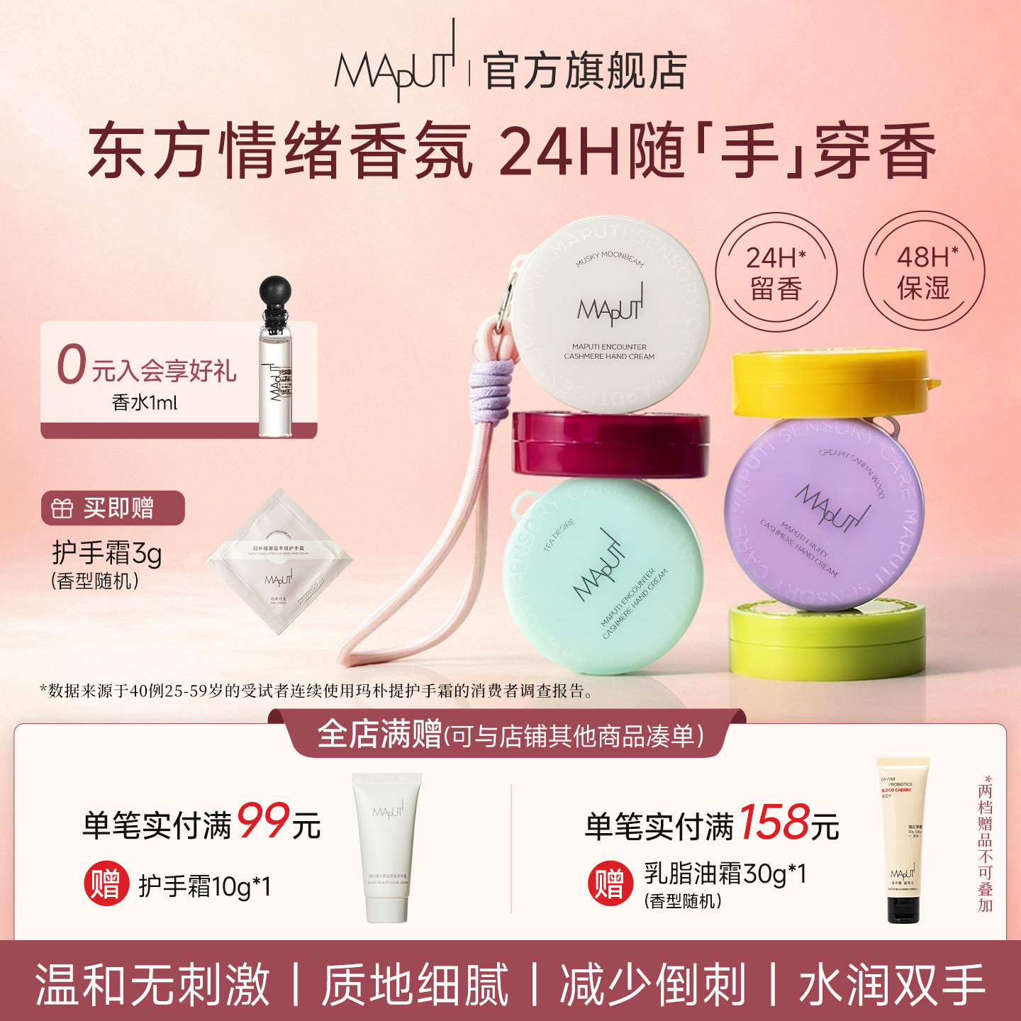 【百补】MAPUTI玛朴缇芳香护手霜香氛保湿补水滋润防干肤持久留香