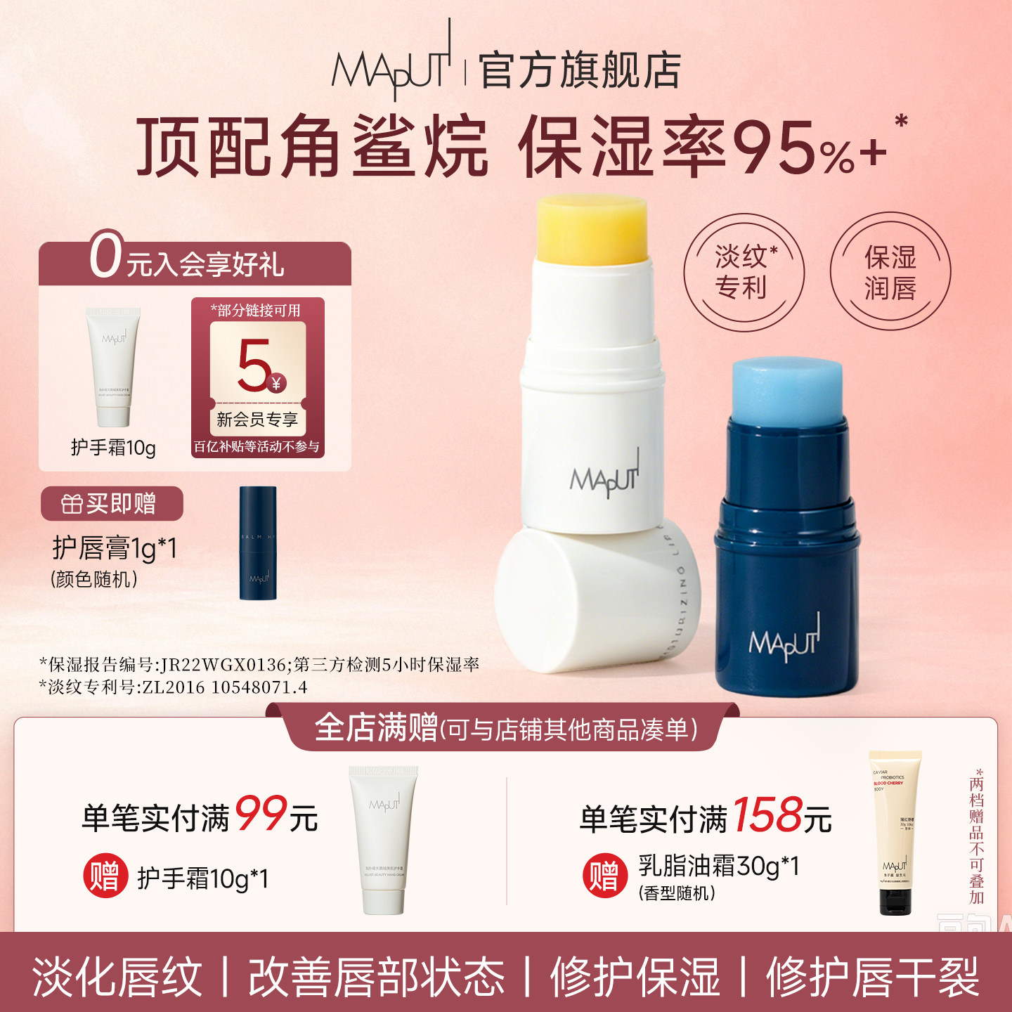 MAPUTI玛朴缇润唇膏女保湿滋润蓝绷带唇膜唇纹修护男官方旗舰正品