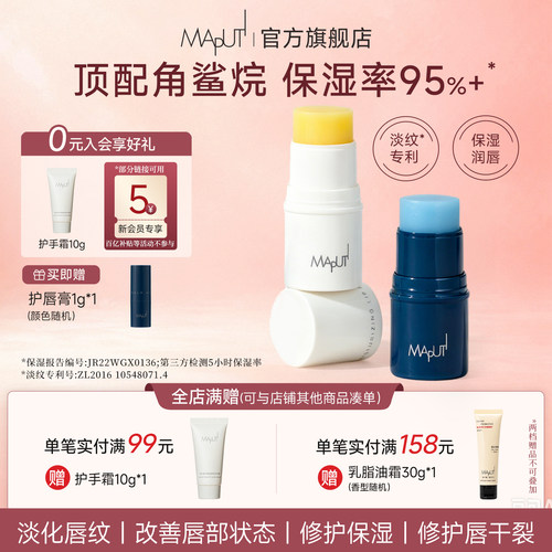 MAPUTI唇膏【美修全绿高分推荐】