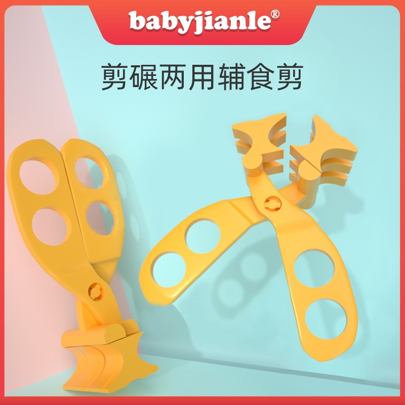 babyjianle宝宝健乐辅食剪菜肉剪刀工具婴儿食物研磨器外带便携,婴童用品,食物研磨器,淘宝优惠券,粉丝福利购,淘宝优惠卷