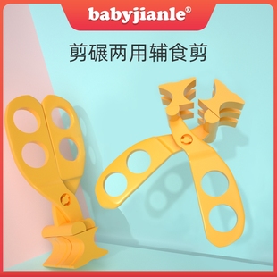 babyjianle宝宝健乐副食品剪菜肉剪刀工具婴儿食物研磨器外带可携