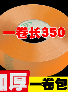 黄色封箱胶带快递打包米黄色透明包装胶布大卷加宽加厚淘宝封口胶
