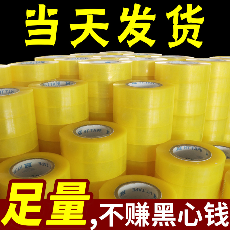 透明胶带快递打包封口胶淘宝米黄色胶带55大卷封箱胶布整箱45mm60
