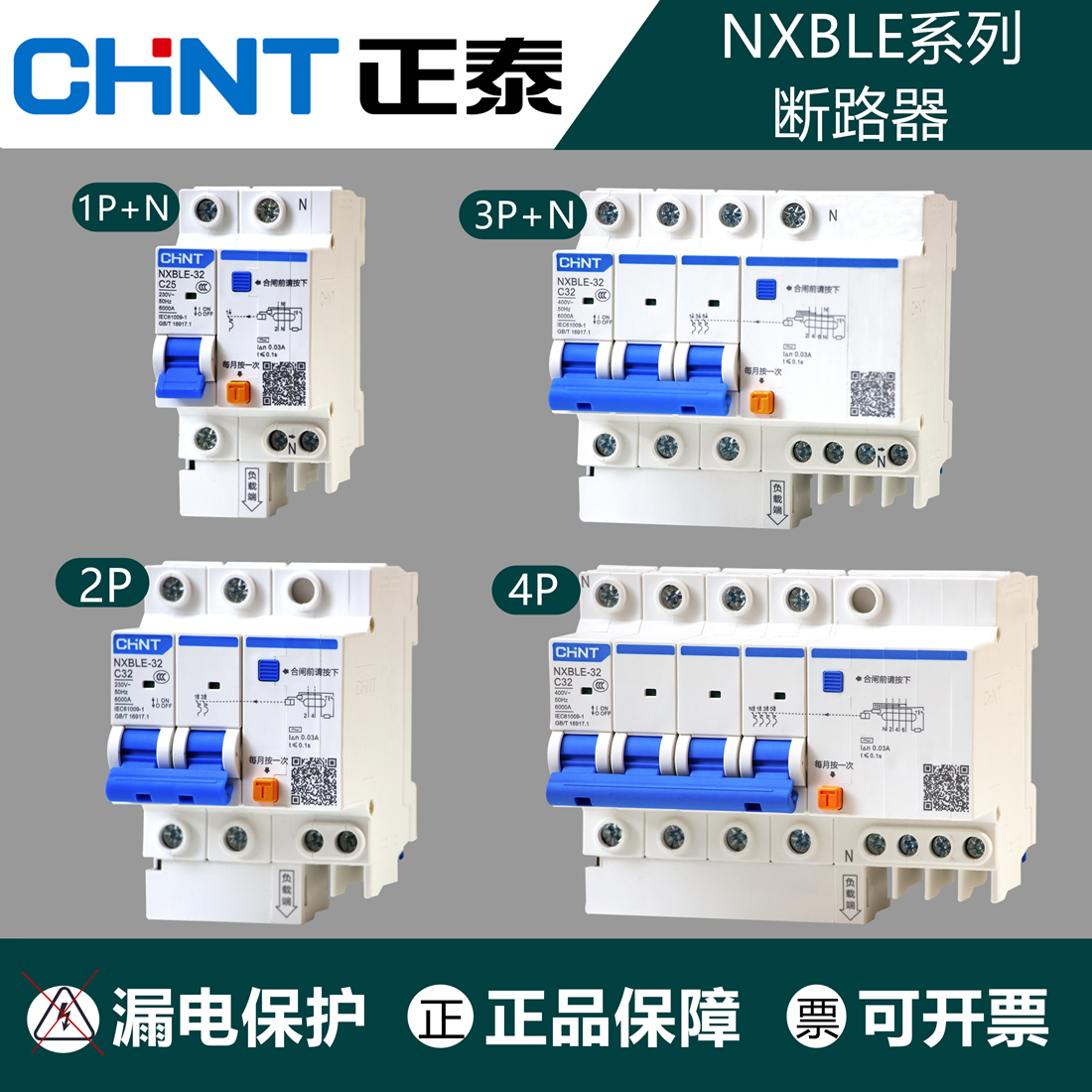 正泰断路器空气开关带漏电保护