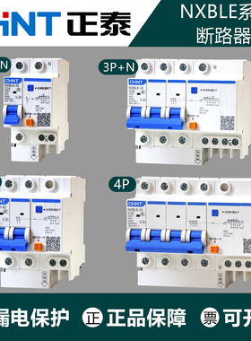 正泰 空气开关带漏电保护器32a家用总开2P63a三相电漏保断路器