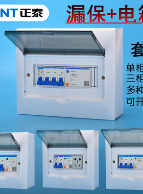 正泰漏电保护器220V2P63A空气开关套装充电桩4P40A三相四线配电箱