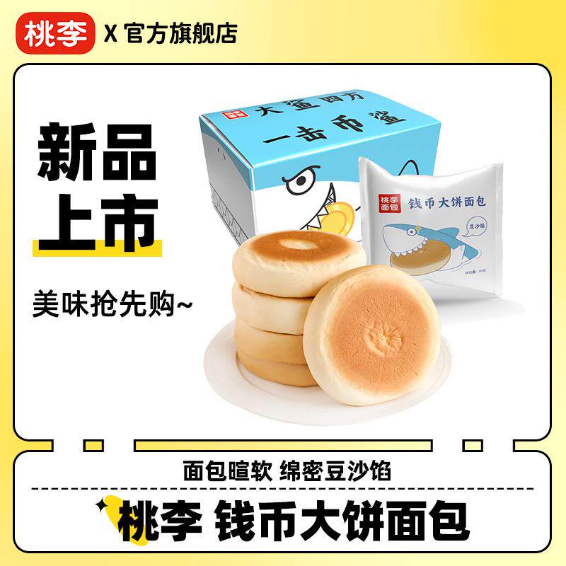 桃李面包 钱币大饼面包 85g*10袋/共850g 主食早餐饱腹老式面包怎么样,好用不?