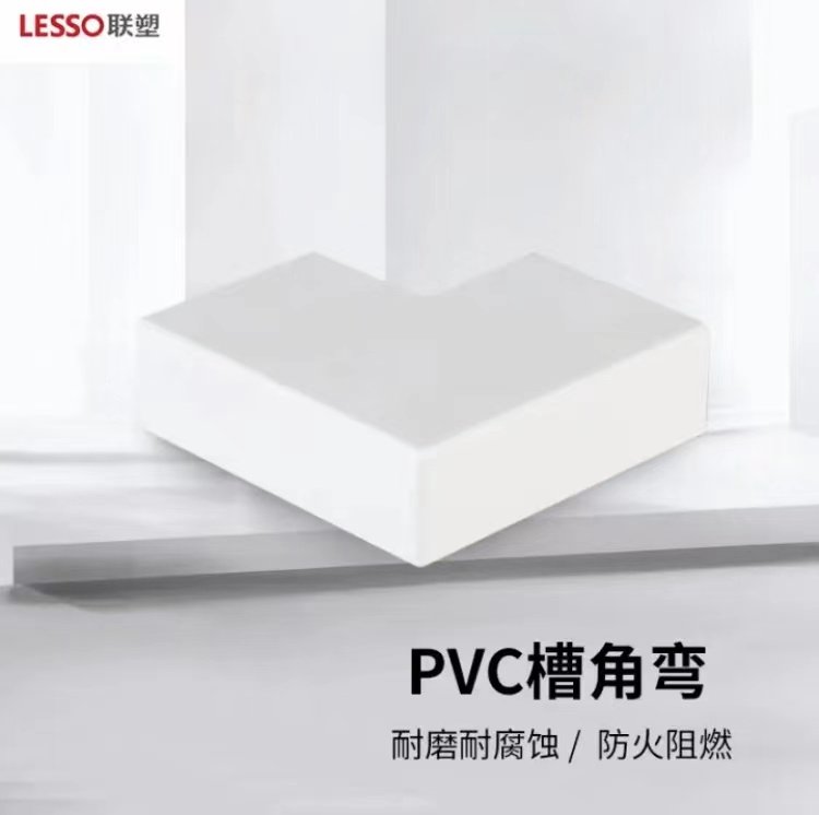 联塑pvc线槽配件槽角弯20×10-200×100等规格线槽直角弯头线槽