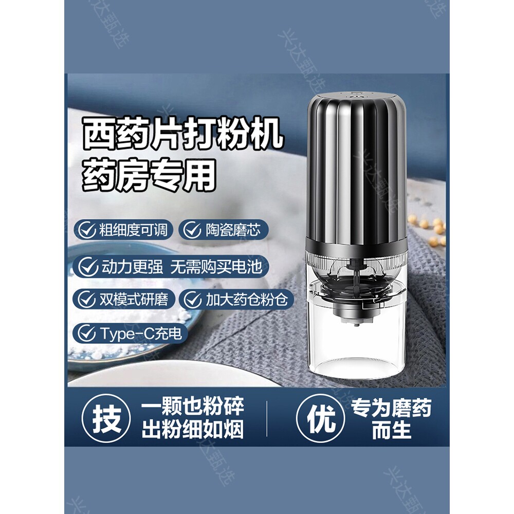 药片研磨器电动迷你磨药器粉碎搅碎机打粉机神器家用细腻中药搅磨