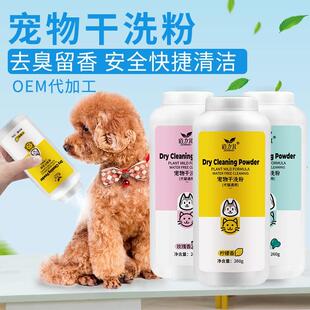 dry cleaning powder pet shampoo dog puppy sterilizatio care