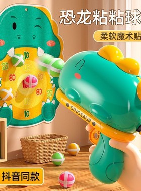 Dinosaur Sticky Ball Gun Children's Toys Parent-child Intera