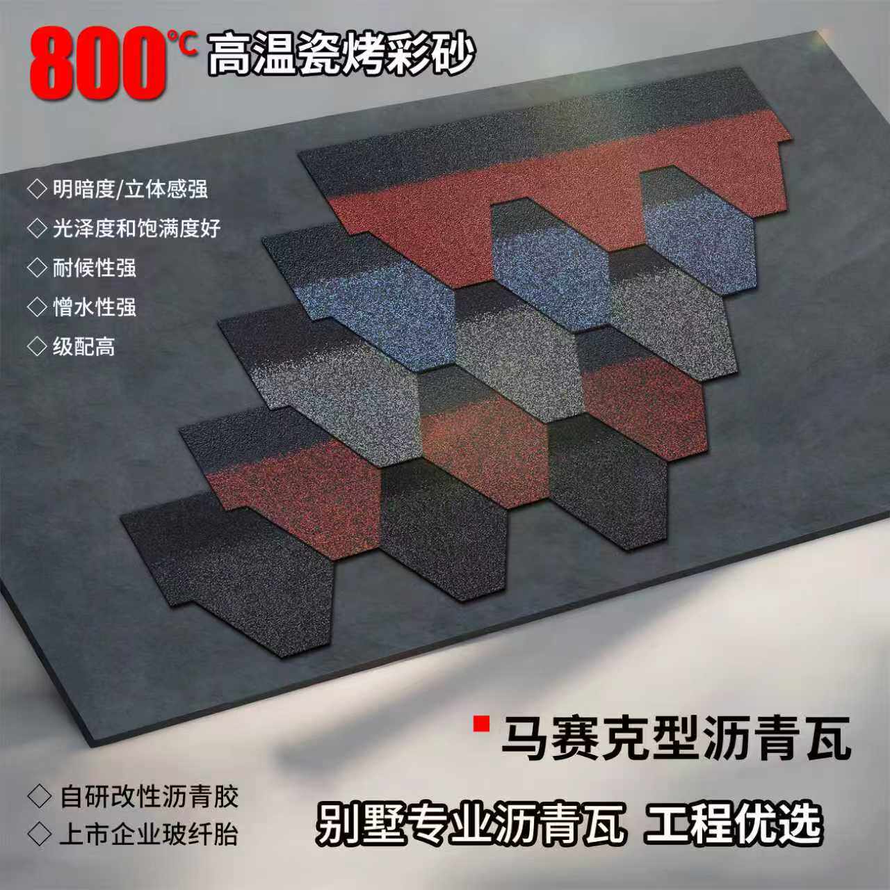 洛哥斯沥青瓦片屋顶自粘型防水瓦