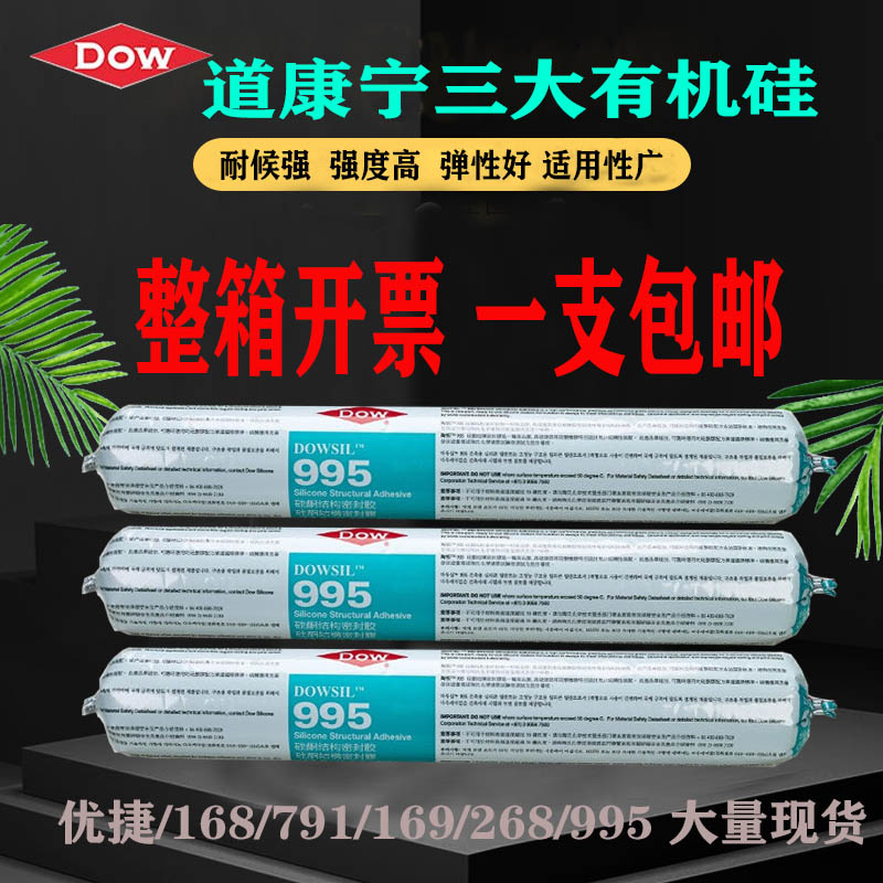 道康宁结构胶耐候防水995有机硅