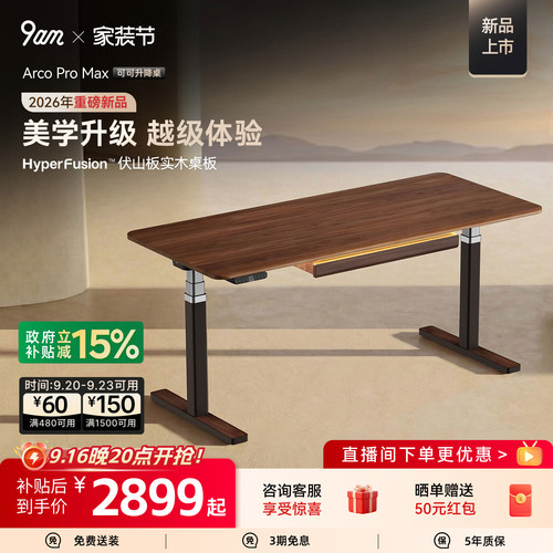 9am可可电动升降桌实木