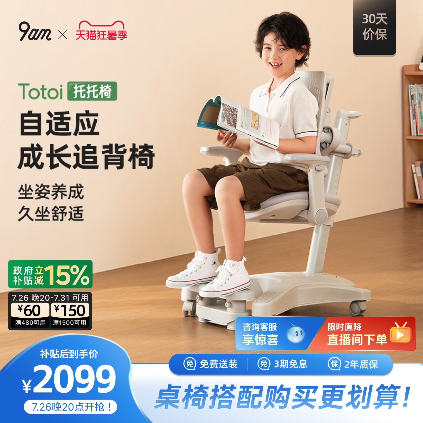 9am可升降小学生追背学习椅