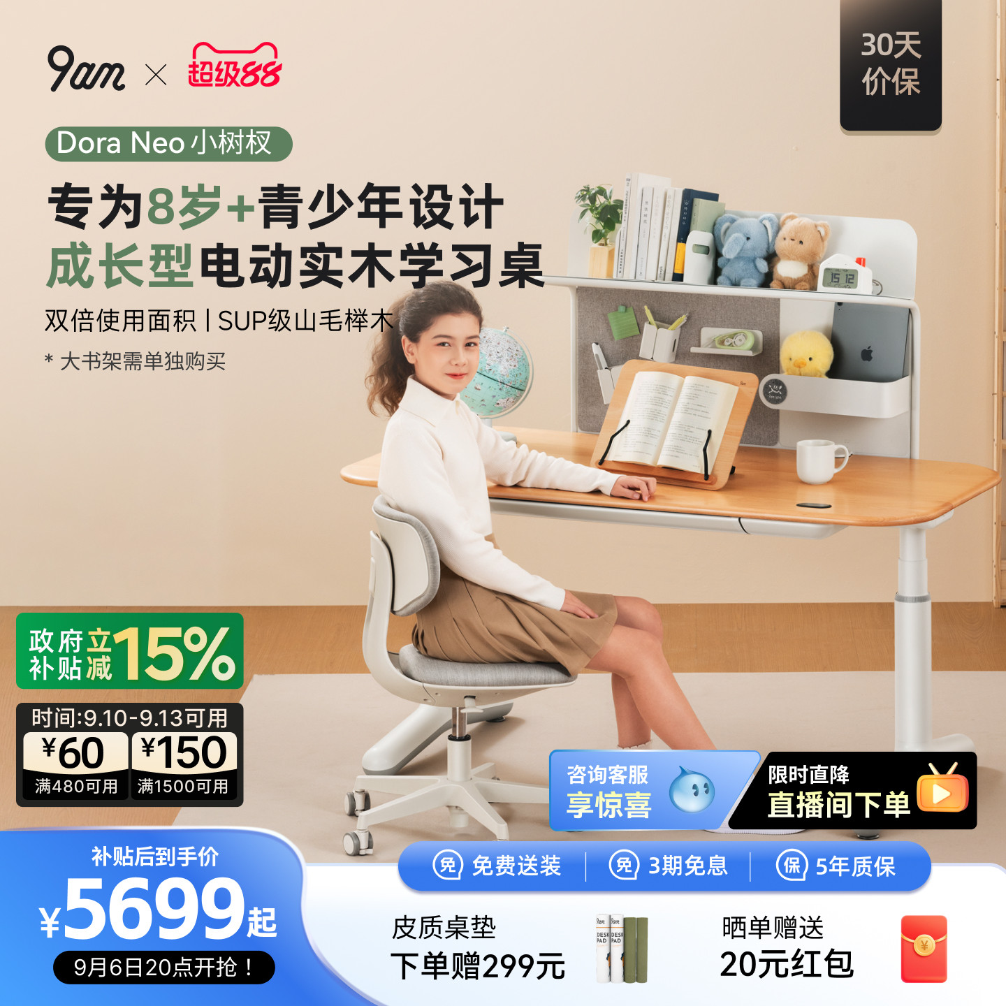 9am实木电动升降儿童学习桌图片