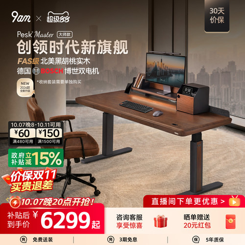 9am实木电动升降桌中古风