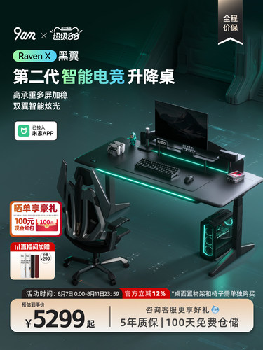 9am黑翼智能电竞升降桌家用办公书桌台式电脑桌椅套装Raven X