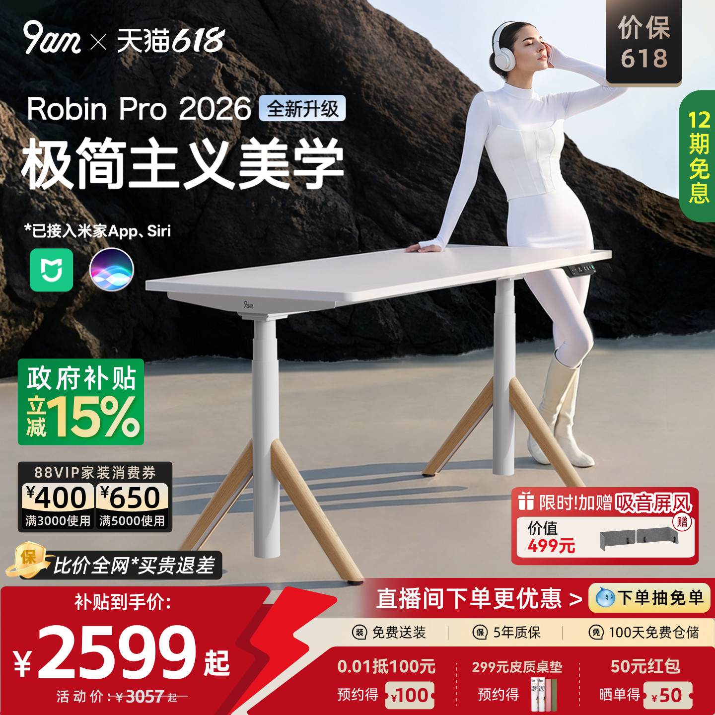 9am智能电动升降桌家用电脑桌办公米家联动学习书桌RobinPro AI款