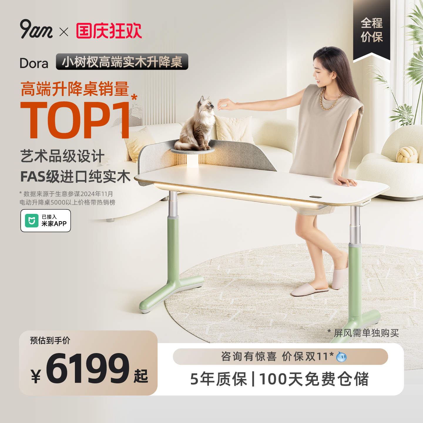 9am小树杈智能电动实木升降桌