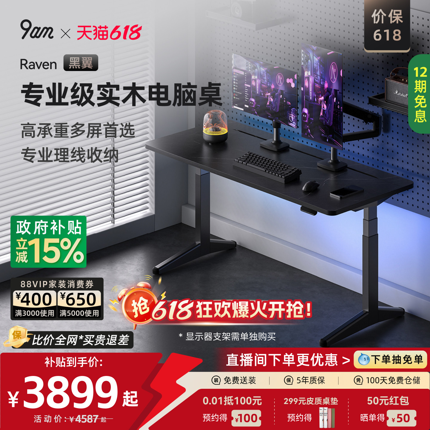 9am黑翼智能实木电动升降桌电脑电竞桌家用办公书桌Raven款