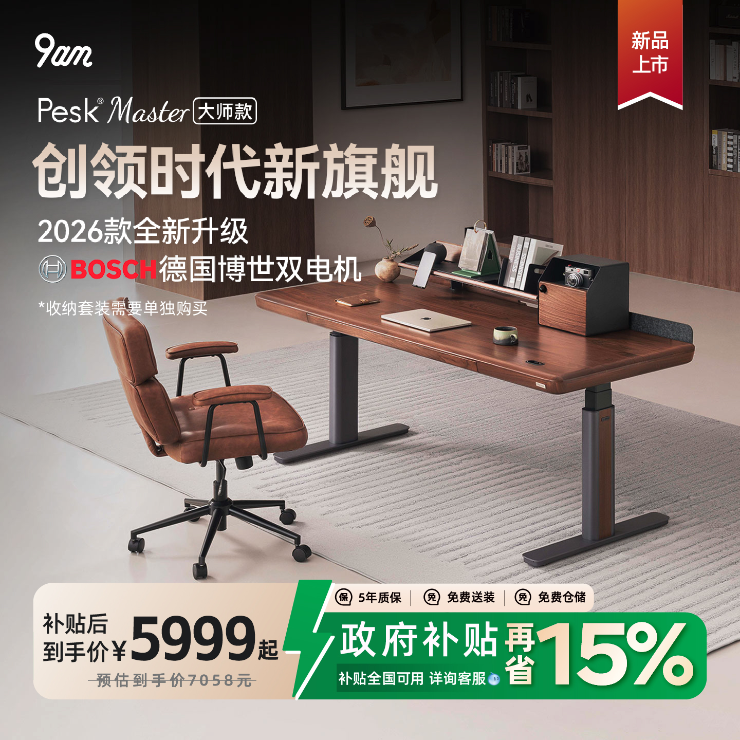 9am黑胡桃实木电动升降桌家用中古风升降书桌Pesk Master大师款