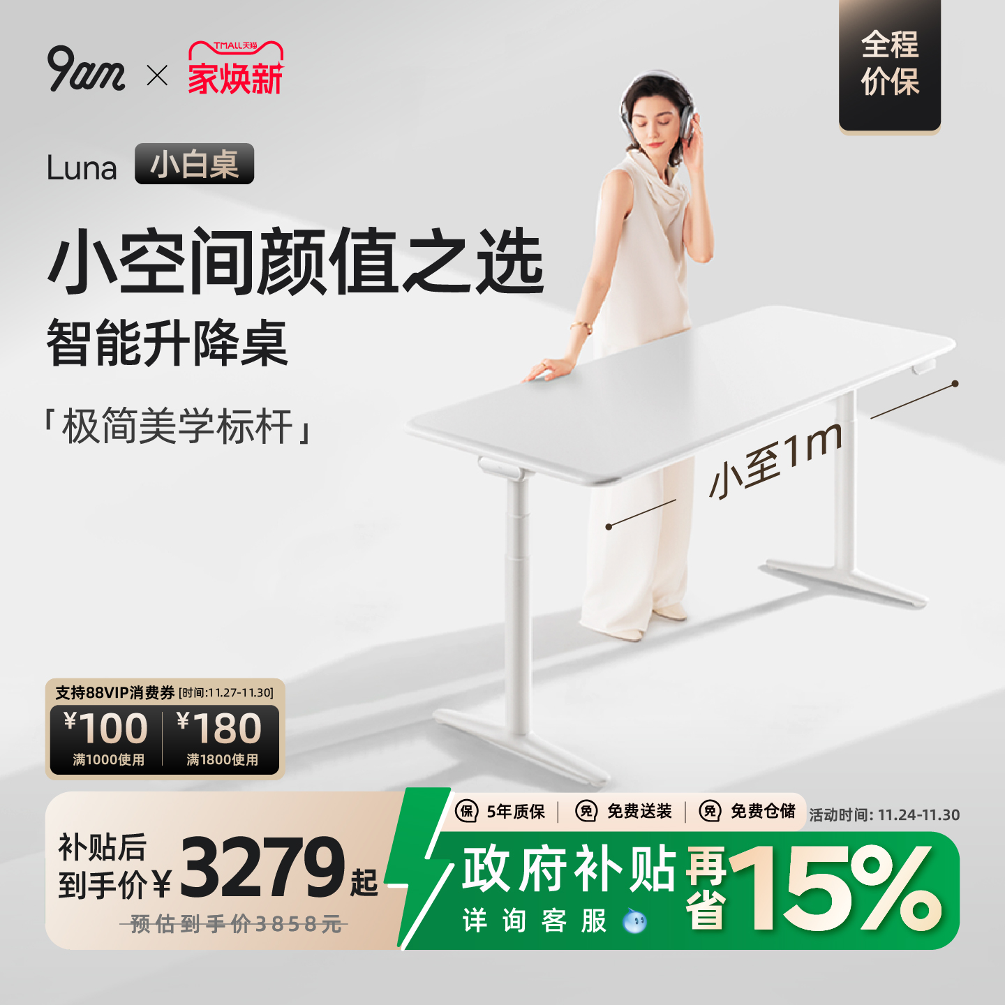 极简美学标杆小空间电动升降桌