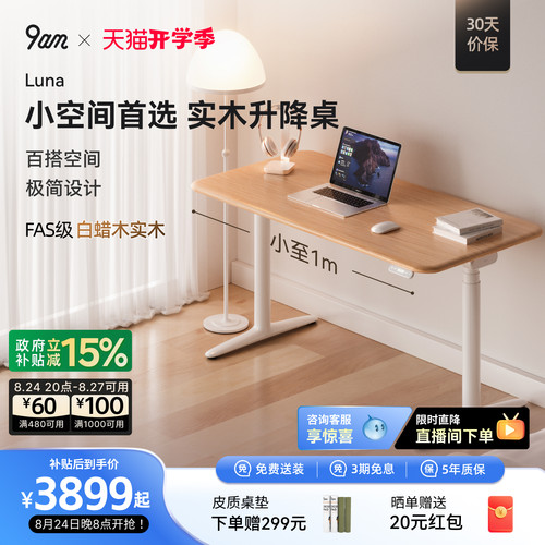 9am实木双电机电动升降桌
