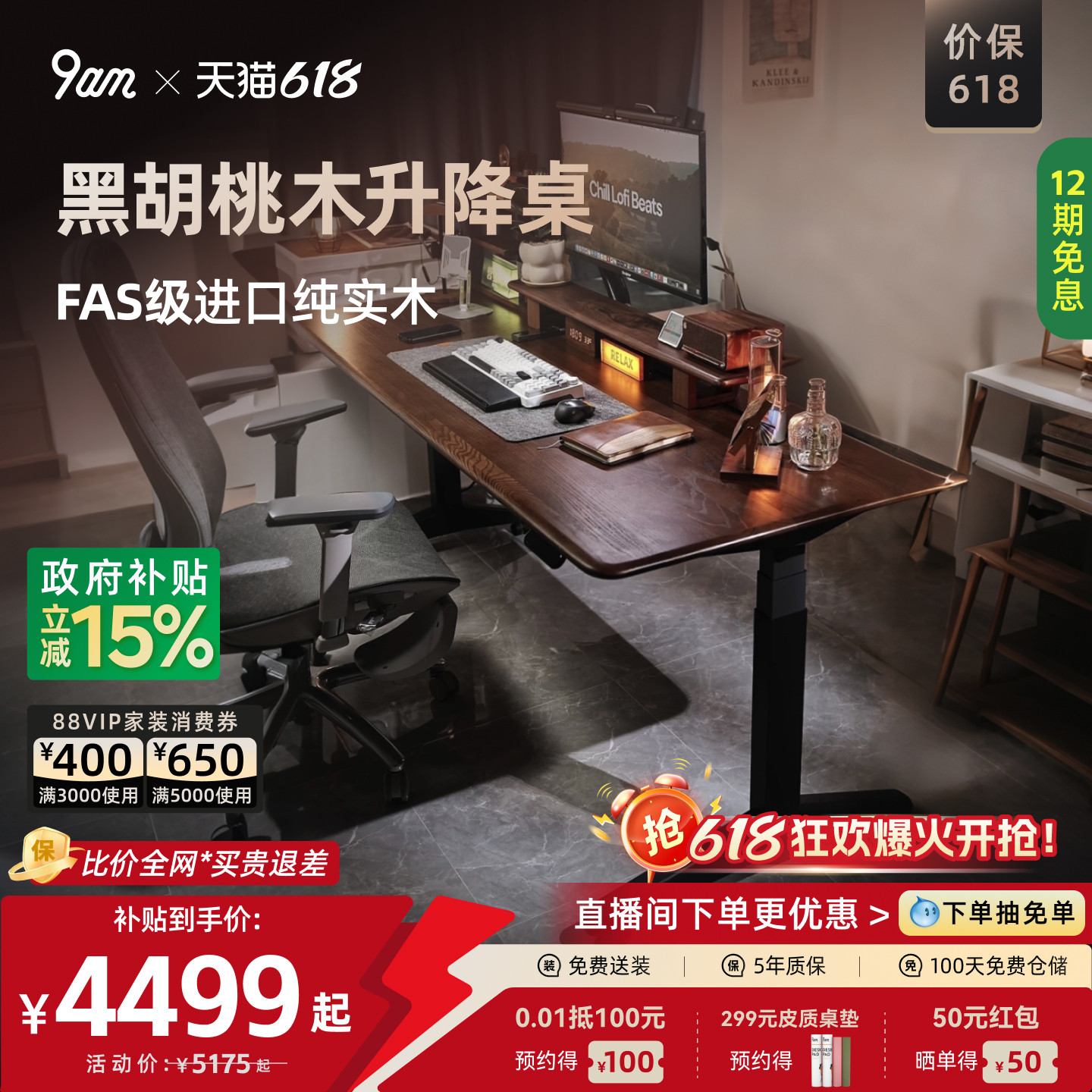 9am智能电动升降桌中古风家用电脑升降桌黑胡桃实木学习办公书桌