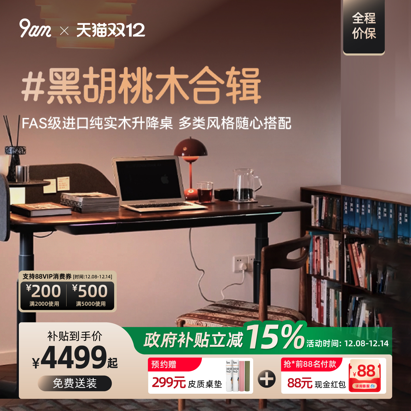 9am智能电动升降桌中古风家用电脑升降桌黑胡桃实木学习办公书桌