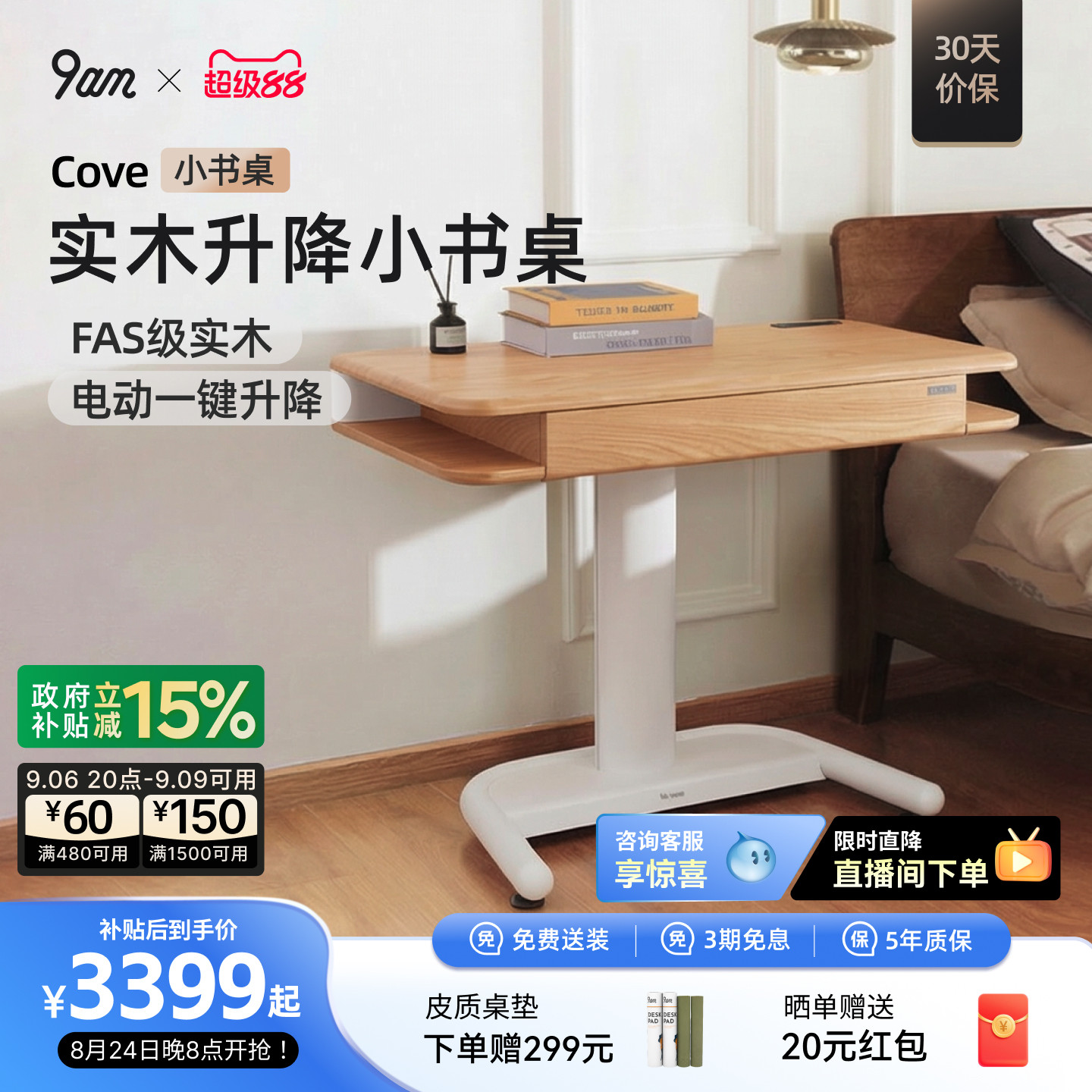 9am电动升降桌橡木实木小户型图片